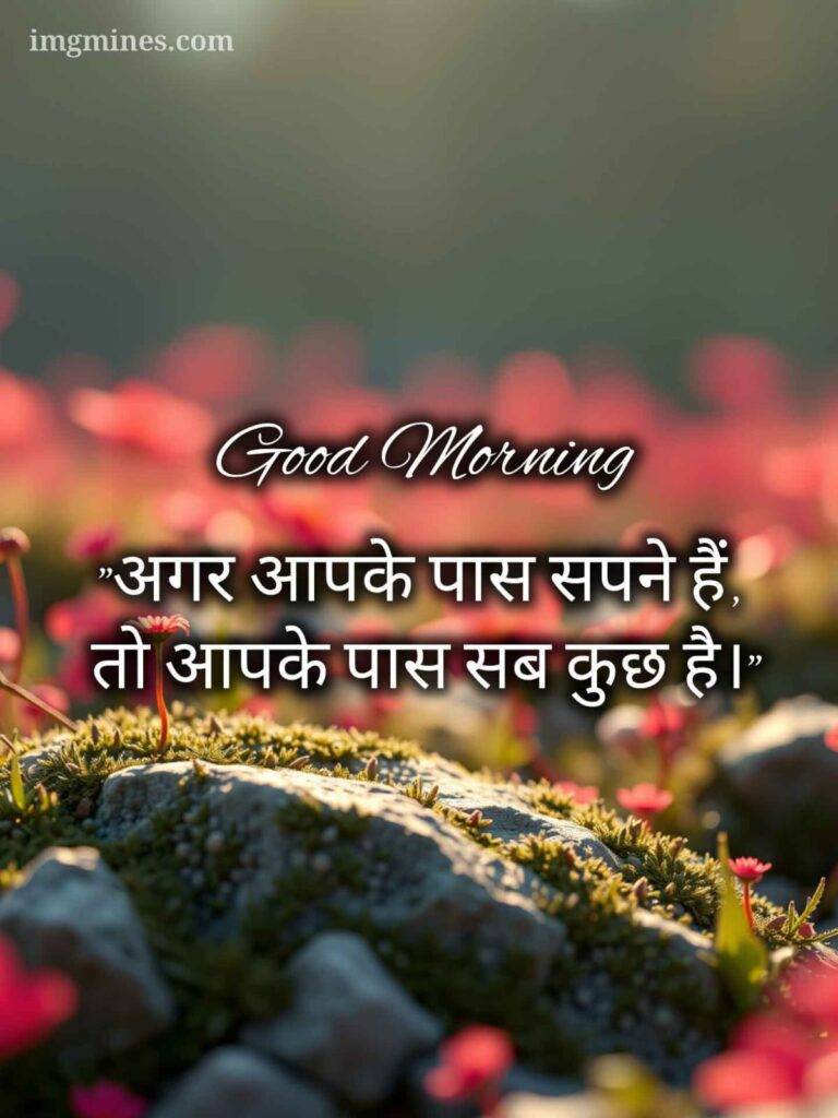 good morning images with positive words in hindi 10