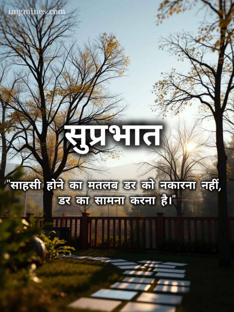 good morning images with positive words in hindi 11