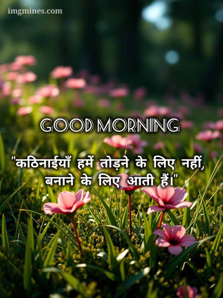 good morning images with positive words in hindi 13