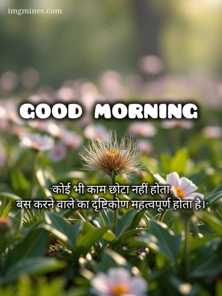 good morning images with positive words in hindi 17