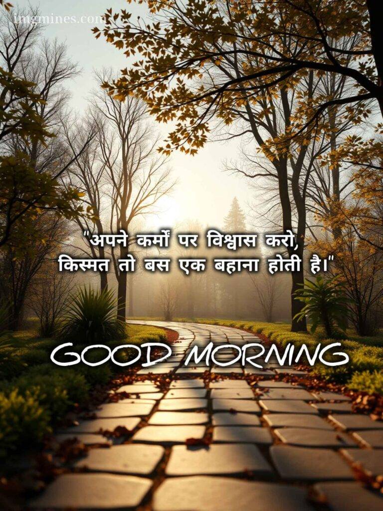 good morning images with positive words in hindi 2