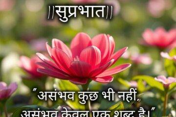 good morning images with positive words in hindi 4