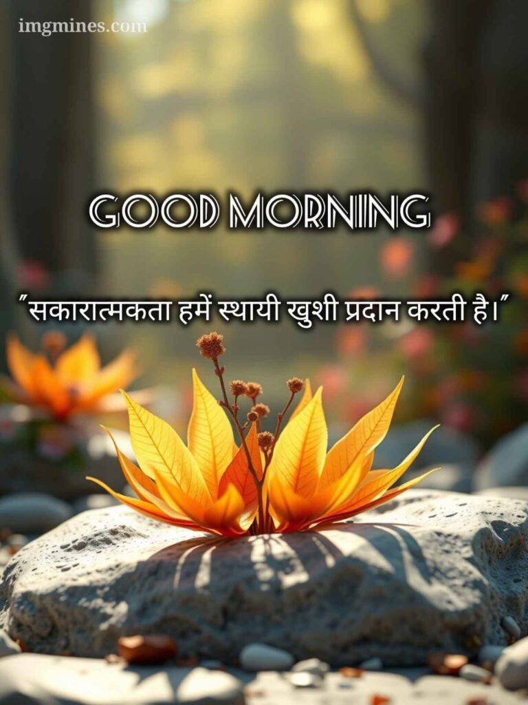 good morning images with positive words in hindi 7